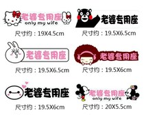 Car stickers characters little sister wife in the car co-pilot car stickers special seats creative little princess