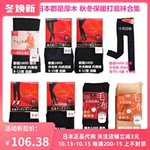 Plus velvet autumn and winter base in Japan is GUNZEsabrina240D 320D thick bottoming stockings thin and warm