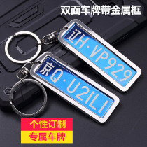 Car license plate number keychain custom personalized car key pendant anti-drop chain ornaments creative car supplies