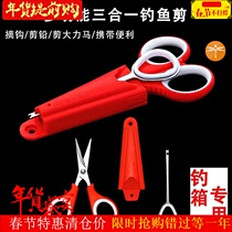  Fishing Scissors Fish Line Cut Fishing Box Special Multifunction Stainless Steel Three-in-one Lead Leather Sheared With scissors Small Cut