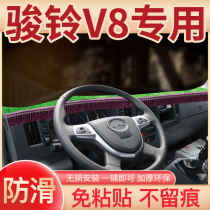 Jianghuai Junling A8 truck accessories V7 Weiling V8 center console V9L modified decoration 2 dashboard sun protection and light protection mat