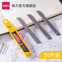 Deli 2012 small art blade SK5 paper cutting small blade replacement blade multi-head 5 boxed 50 pieces