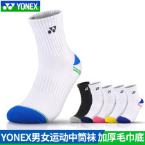 2021 new YONEX YONEX YONEX badminton socks men and women basketball thick sports middle tube socks 145141