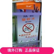 Macau: Ouba mosquito repellent lavender flavor 75ml BB