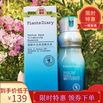 Plant diary plant leavened water light Moisturizing Essence 40g plant diary new product water light muscle essence