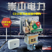 Chongshan electric power brand high voltage magnetic operating mechanism CD10-I II III electric operating mechanism DC110V 220V
