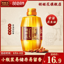 Hujihua ancient method small pressed peanut oil 400ml small bottle dormitory cooking home baking cooking oil Flagship store