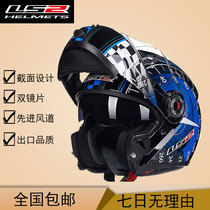 New LS2 motorcycle exposed helmet double lens anti-fog autumn and winter four seasons full helmet racing sports car riding helmet