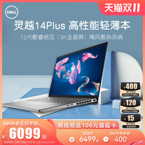 (Back to 100) Dell Dell Lingyue 14 Plus Designer 14 7420 Standard Press 12 Generation Core i5 Laptop Creation i7 Game Business Office Lightweight Studies