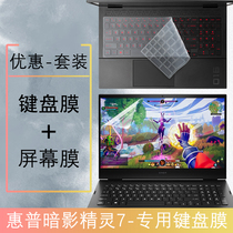 16 1-inch HP HP Dark Shadow Elf 8 7 Keyboard Membrane Intel Light Shadows Fairys Notebook Sharp Dragon Version Screen Protective Film shell Cling Film Body Sticker