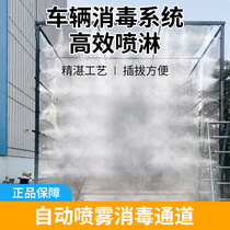 Automatic spraying system complete equipment atomization nozzle farm cooling micro-spray vehicle sidewalk disinfection channel