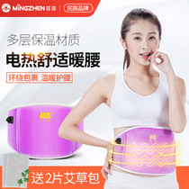 Mingzhen electric heating warm belt waist waist warm girl Big Aunt warm belly