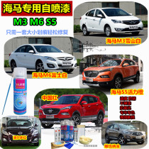 Haima M6 M3 snow mountain white lacquer pen S5 car self-painting surface repair rust paint pen red car paint