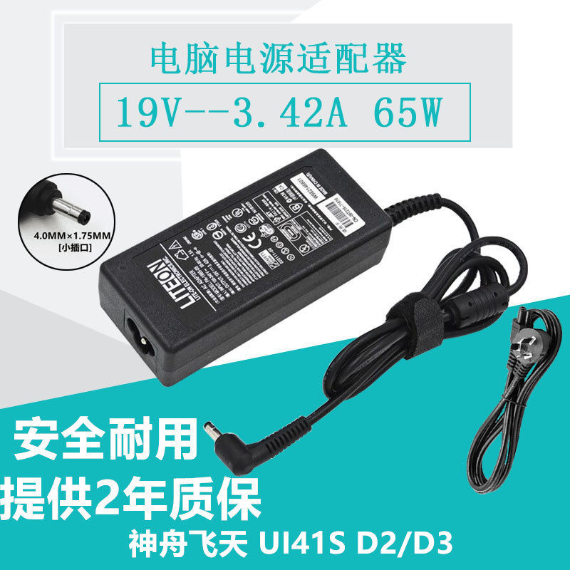 Shenzhou Feitian UI41S D2 D3 notebook power adapter 19V3 42A small port power charger cable