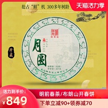 (Head Spring Tea) 2019 Chen Sheng No Puer Tea Moon Round 357g Yunnan Menghai Puer raw tea cake tea tea tea