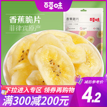 Full reduction (grass flavor-banana crisps 75g) fruit dried candied office leisure Net red snacks Snacks
