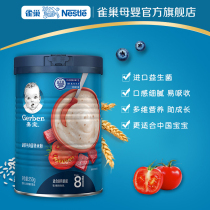 Nestle official flagship store Gerber Gerber Tomato Beef Nutritious Rice Flour Rice paste 250g 3 segments 8-36 months