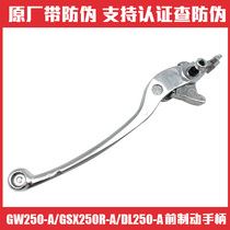 Suitable for GW250 front brake handle GSX250R brake handle DL250 right brake handle original anti-counterfeiting