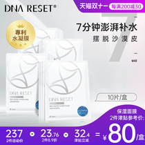 Australian DNA RESET mask for women and men deep cleansing moisturizing whitening light spot pregnant women available skin care products