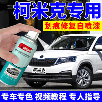 Skoda Komi Replenishment Pen Art White Car Special Scratch Repair Hand Self-painted Ice and Snow White Gold