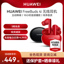 ( Instant shipment ) Hua is FreeBuds4i wireless Bluetooth headset noise reduction original fanner shop