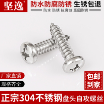 304 stainless steel self-tapping screw cross round head disc head screw lengthened wood screw M2M3M4M5M6