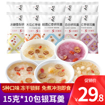 Shengear Freeze-dried Silver Ear Spoon Brewing Ready-to-eat 10 Packs Gui Round Red Date Lotus Seed Lily Soup Spoon Quick Food Free Of Cooking Courtesy Kit