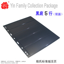 Yins (5 lines) stamp loose-leaf stamp insert philatelic album standard edition black bottom double-sided