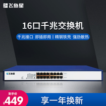 Flying Fish Star VS1816GD16 Port Gigabit Switch Iron Shell Network Monitoring Network Splitter Thermal Lightning Protection