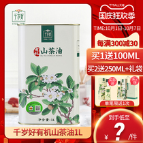 Chitose good organic camellia oil 1L liter pure pressing first grade tea seed oil Jiangxi tea oil vegetable oil