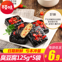 (Baicao flavor-Changsha stinky tofu 125g) fried specialty tofu spicy snack snacks