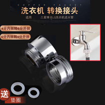 Washing machine tap adapter 4 Sub-transfer 6 Sub-water nozzle Refined Copper Automatic Laundry Use Joint