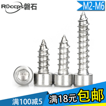 304 stainless steel inner hexagonal self-tapping screw model self-tapping nail sound screw M2M2 6M3M3 5M4M 5M4M