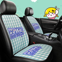 Cartoon Car Cushion Cute Summer Mat ins net red goddess Ginza Season Universal Fashion Car Seat Cushion