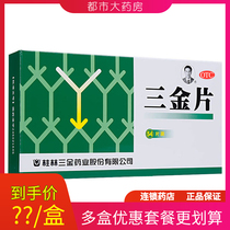 Guilin Sanjin tablet Urinary tract infection Female male urethritis Frequent urination Acute urination Prostatitis drug treatment WO