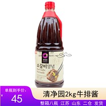 South Korea imported Qingjingyuan steak sauce 2kg meal package Commercial package Mingjia Korean barbecue pickled meat sauce multi-province