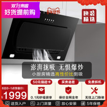Fotile party too CXW-258-JCD8A side suction ventilator home near suction and discharge range hood new