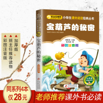 The Secret of the Secret Third Year of the Phalahachah Phalabash Zhang Tianwings With Fairy Tales Elementary School Edition Elementary School Childrens Language Compulsory Reading Campus Extracurgentreading Childrens Literature Picture Books First Grade Sophomore Reading Books