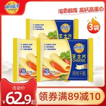 Miaokelando cheese slices Cheese baking raw materials Original cheese breakfast Family pack 10 pieces 166g*3 packs