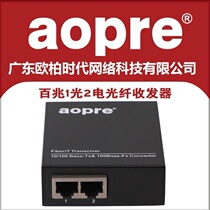 aopre Ober interconnected omen single fiber 1 opt 2 electro-optic fiber transceiver one-to-two-fiber optic converter A0PRE-880IS-20-2