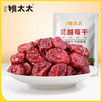 Mrs. Yao cranberry dried small package 65g * 5 packs of snowflake crisp casual snacks biscuits Net red fruit