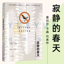 The Silent Spring Rachel World names the Young Literary Foreign Nature Literature Trilogy of Foreign Nature Literatures Book of Books Rachel Carson 8 grade The eighth grade of extracurrology class extracurrology early 2nd class