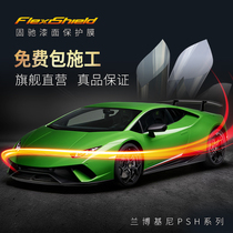  flexishield Guchi flagship store car tpu paint protective film Lamborghini PSH invisible car coat