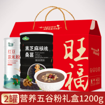 (Gift box) 2 cans of black sesame walnut Mulberry powder red bean barley rice powder gift 1200g