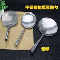 Tofu flower round beating tofu brain special spoon flat spoon tool shovel scoop bean flower spoon