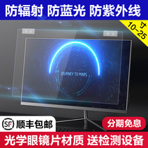The upgraded version of the computer anti-radiation protection screen film is suitable for Apple mac desktop computer screen protection film anti-blue baffle anti-blue isolation plate protection screen hanging screen cover film 21 5 inches