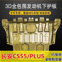 Changan cs55plus Blue Whale version engine guard plate chassis armor original CS55 lower guard plate protection baffle