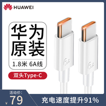 Huawei 6A data cable original USB double head Type-C to typeec super fast charge 66W two ends like mobile phone tablet laptop charging Official Store original flagship
