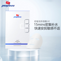 Pibao soothing Nourishing Mask 6 pieces of sensitive skin repair barrier moisturizing water repair barrier damaged