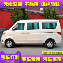 Changan Golden Bull Star Van Curtain Sunshade Changan Star 2-generation Ono Starlight 4500 Car Sunscreen